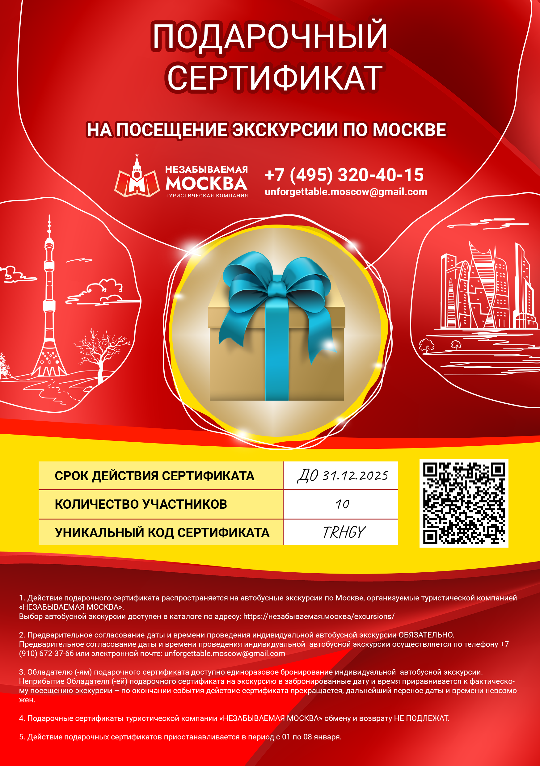 Подарочные сертификаты на посещение экскурсий по Москве